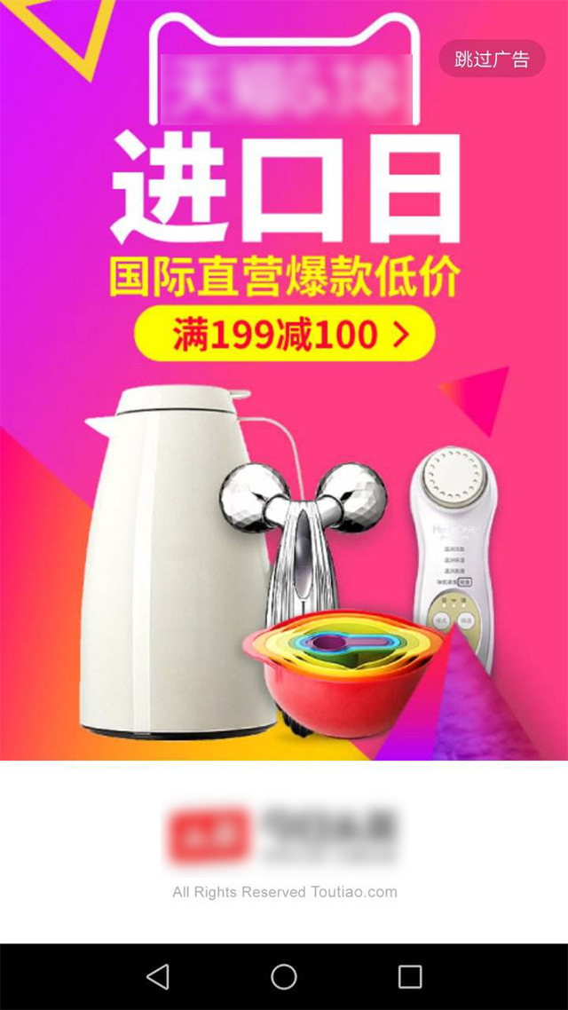 開(kāi)屏廣告，讓人人難逃